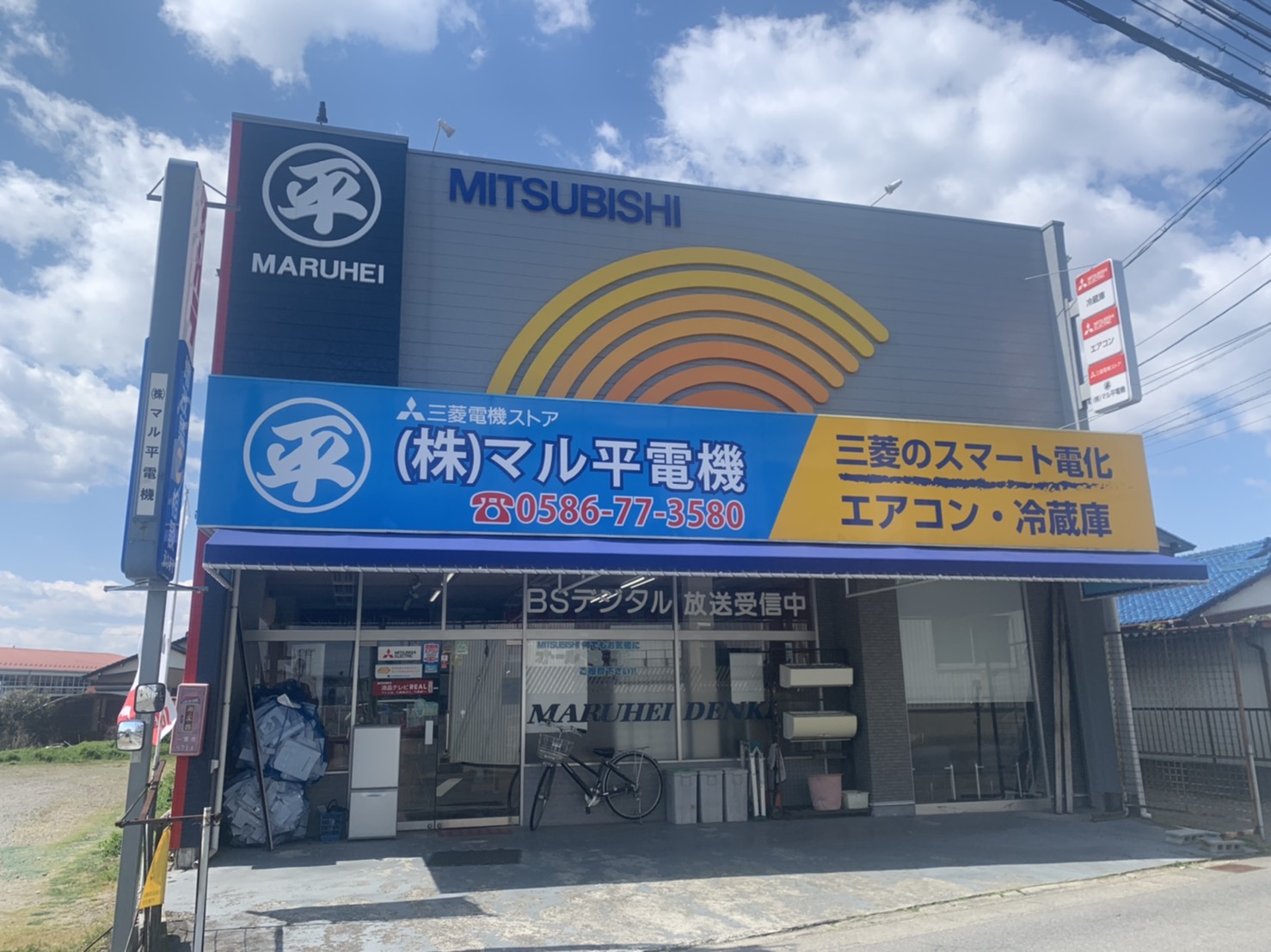 マル平電機外観